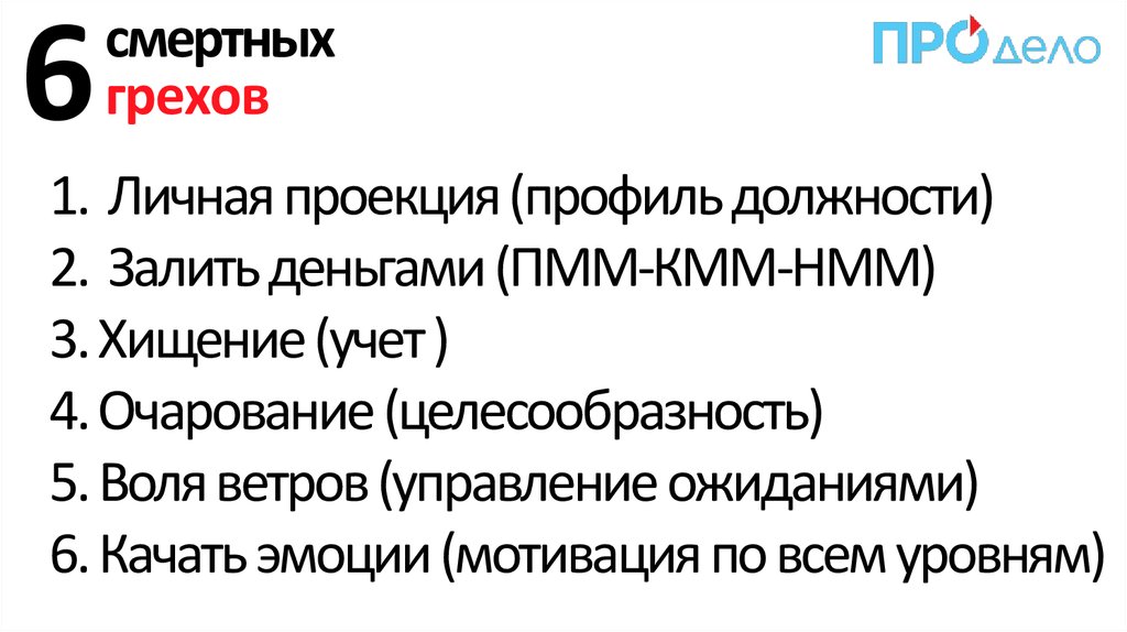 смертных грехов