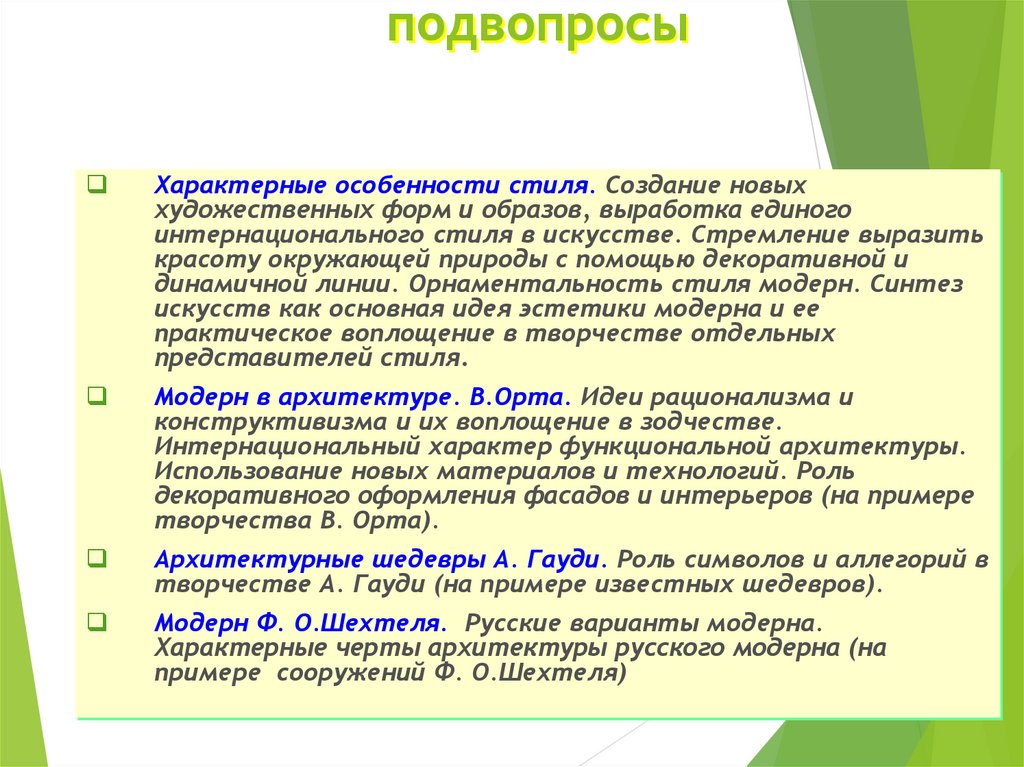 Формирование стиля. Подвопросы. Вопросы и подвопросы в рефератах. Построение проблемы, указав подвопросы. Подвопросы, на которые делится каждый основной вопрос темы;.