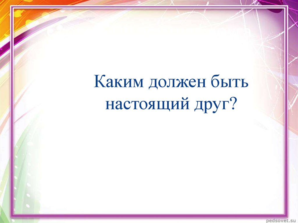 Словесный портрет друга обществознание 6 класс