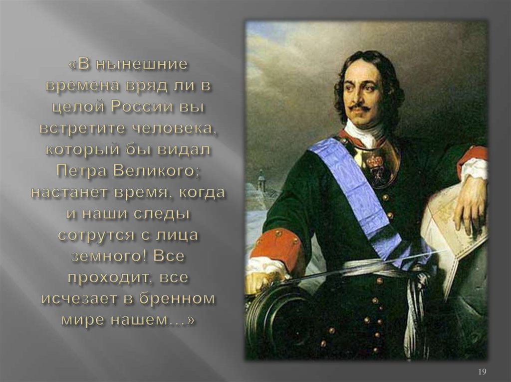 Петр великий презентация 4 класс окружающий мир школа россии