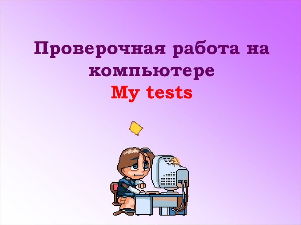 Представление информации 7 класс контрольная ответы. Контрольная работа "представление информации". Координатный метод. Представление информации рамки. Самопроверка картинка.