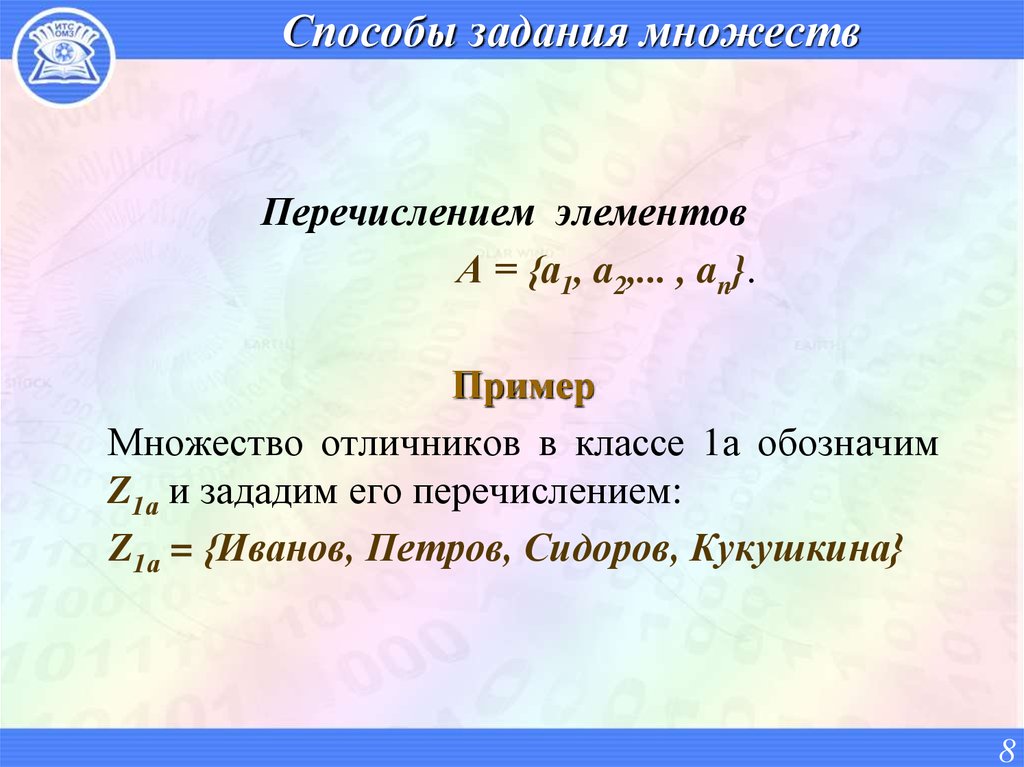 Множество элементы множества способы задания множеств