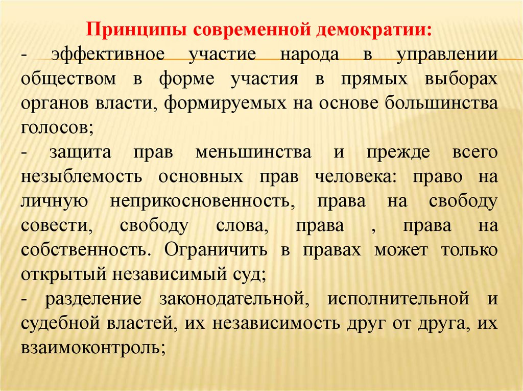 Общественная сторона. Принцип независимости властей. Независимости властей примеры. Разделение независимость властей демократии. Юридическая независимость друг от друга.