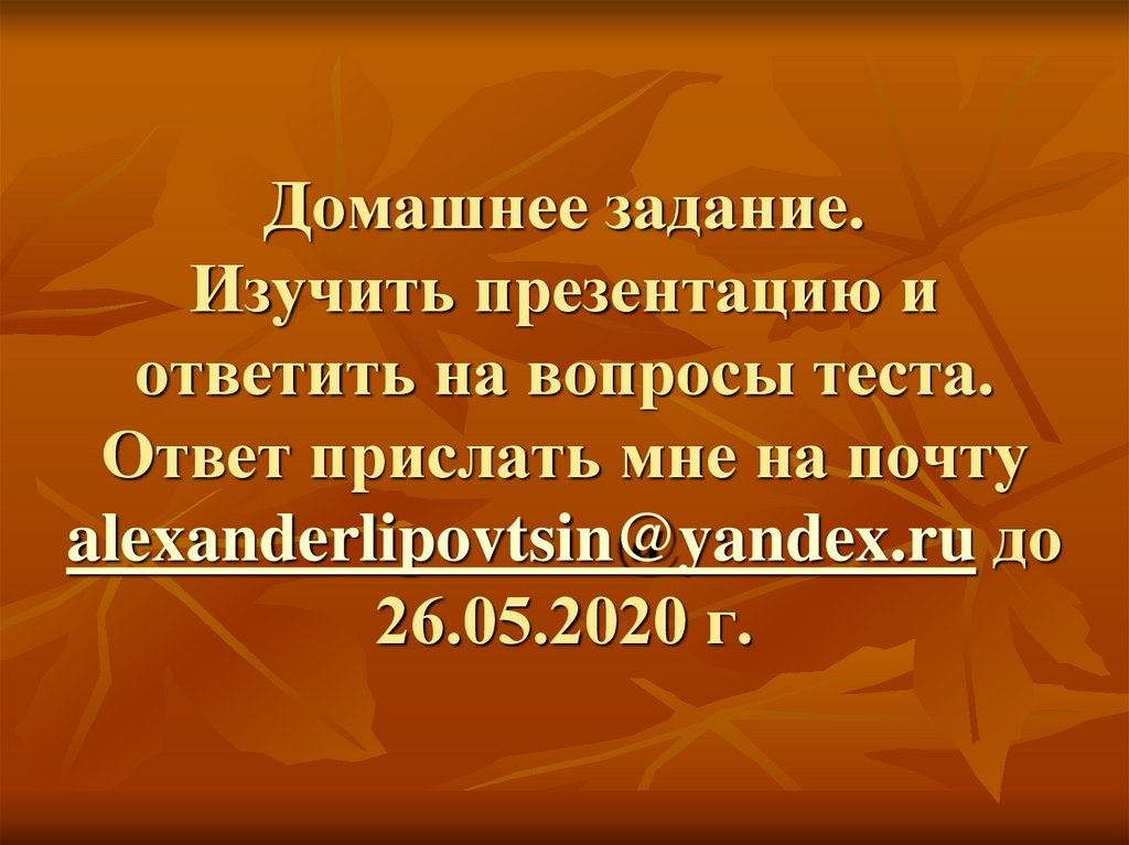 1 изучить презентацию. Изучит презентация.