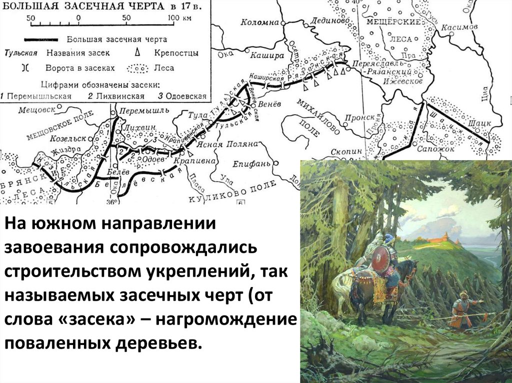 Засечь где. Тульская Засечная черта 16 век. Белгородская Засечная черта карта 17 век. Большая Засечная черта 16 века. Засечные черты на карте 16 век.