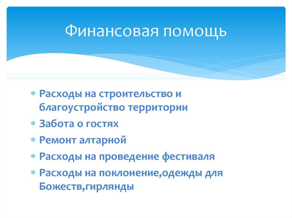 Финансовая помощь