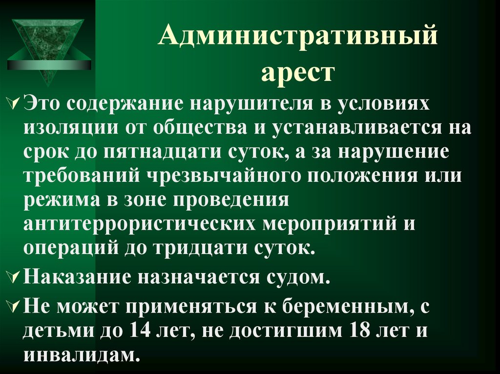 Виды ареста. Административный арест презентация. Админестротивный Арес. Административное задержание. Административный арест это кратко.