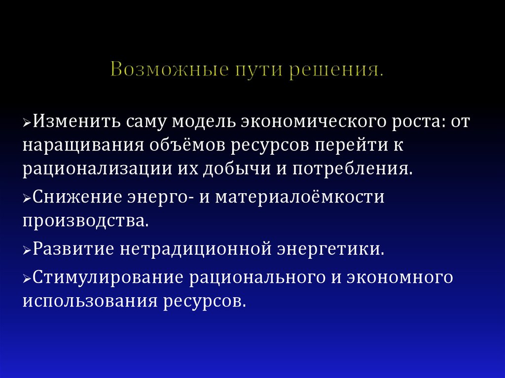 Глобальные проблемы современности и пути их решения план