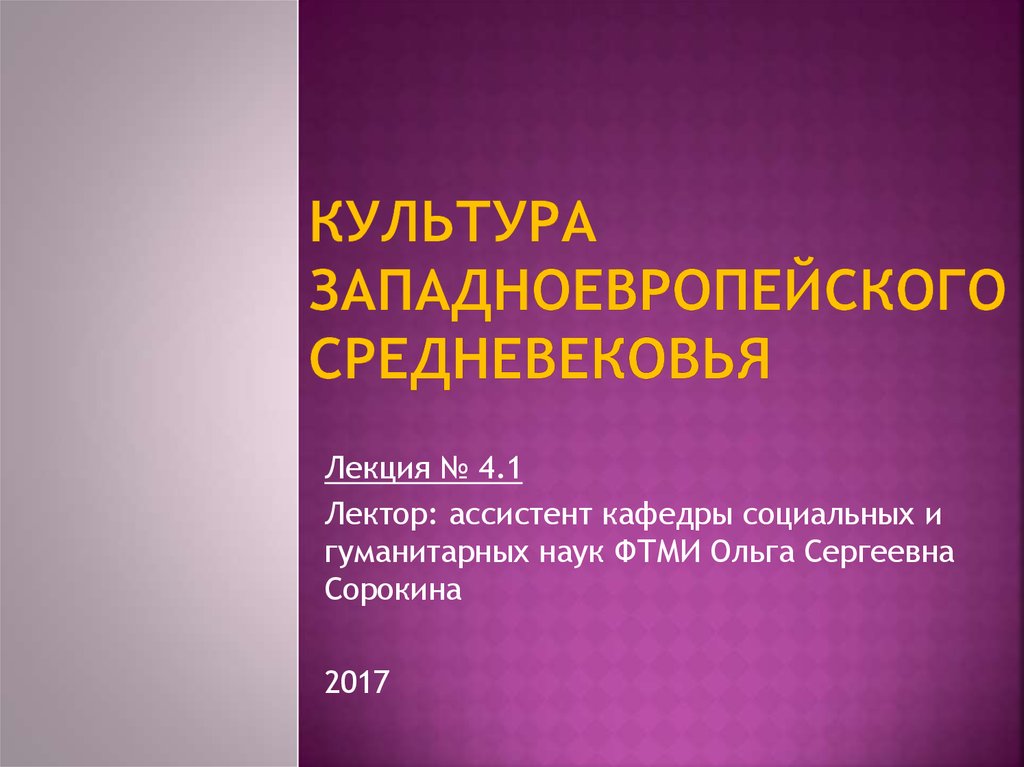 Культура западной европы 8 класс