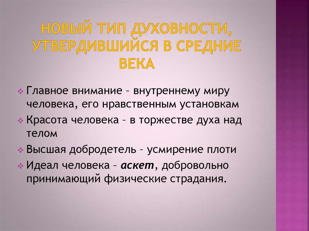 Типы духовности