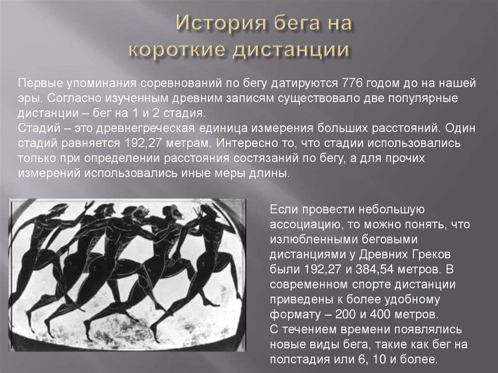 История бега презентация