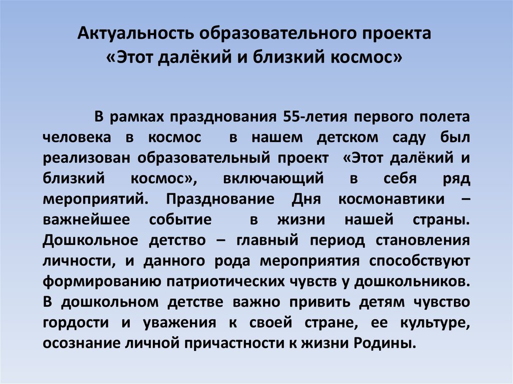 Актуальность педагогического проекта