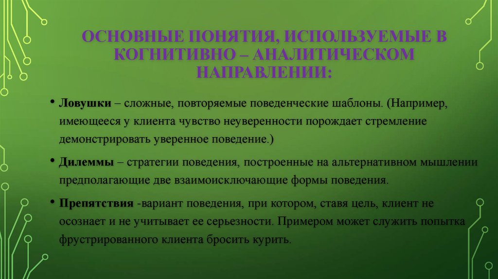 Поведенческое направление в психокоррекции презентация