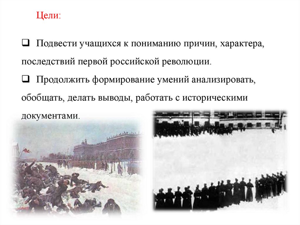 Презентация 1905 революция и самодержавие