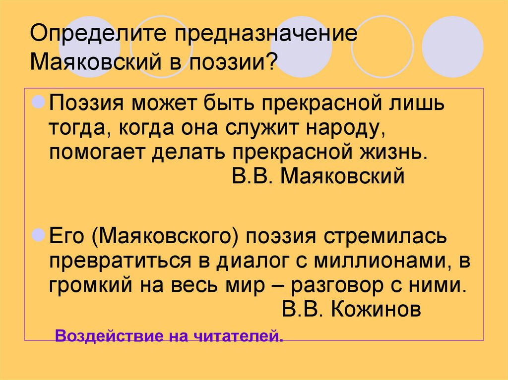 Маяковский хорошее отношение к лошадям презентация