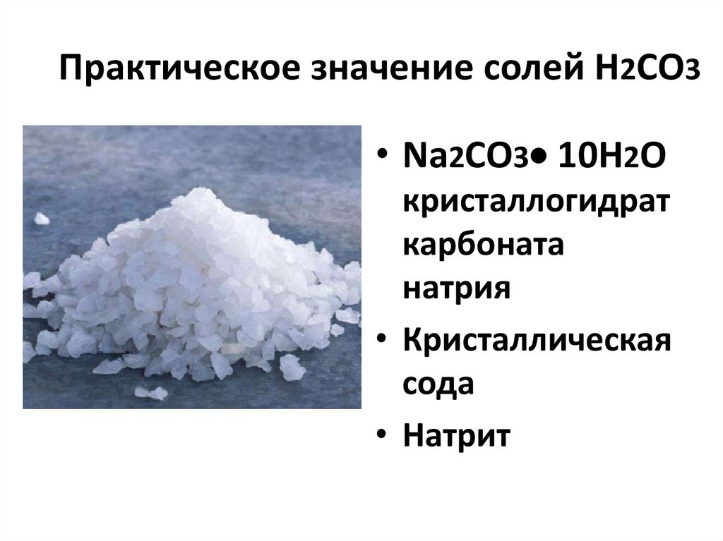 Химия тема соли 9 класс. Кристаллическая сода кристаллогидрат. Практическое значение солей. Практическая значимость солей. Практическое значение поваренной соли.