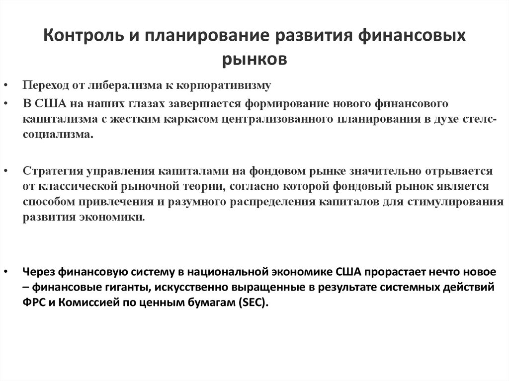 Проблемы финансового развития. Представить ретроспективу развития финансов ,.