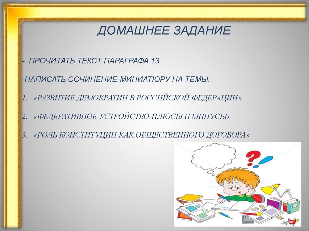 Сочинение развитие. Федеративное устройство плюсы и минусы мини сочинение. Развитие демократии в Российской Федерации сочинение миниатюра. Федеративное устройство плюсы и минусы. Сочинение на тему развитие демократии в Российской.