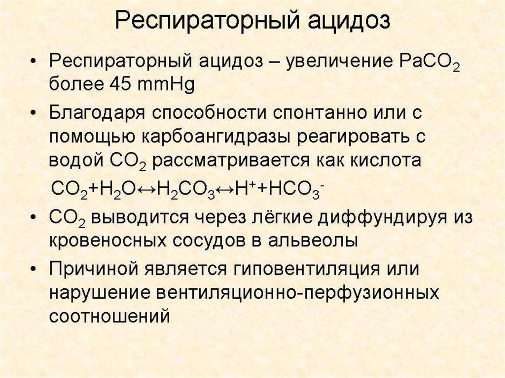 Ацидоз егэ. Кислотно основное состояние у новорожденных. Респираторный ацидоз КЩС. Ацидоз у новорожденных. Физиология кислотно-основного состояния у новорожденных.