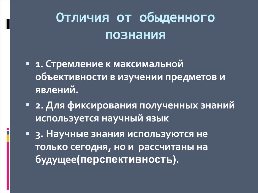 Способ обыденного познания в философии