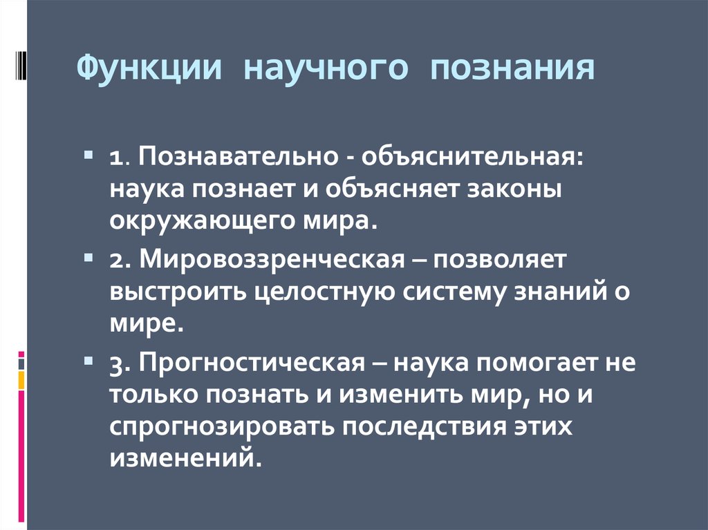 Функции научной коммуникации