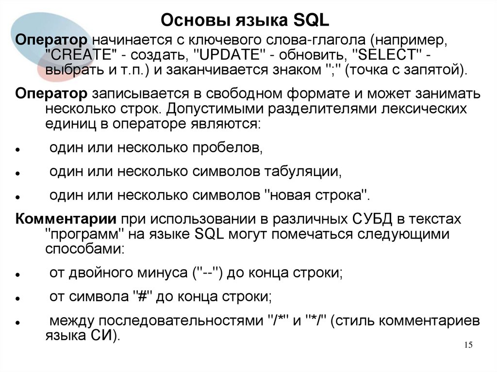 Анализ данных на языке sql