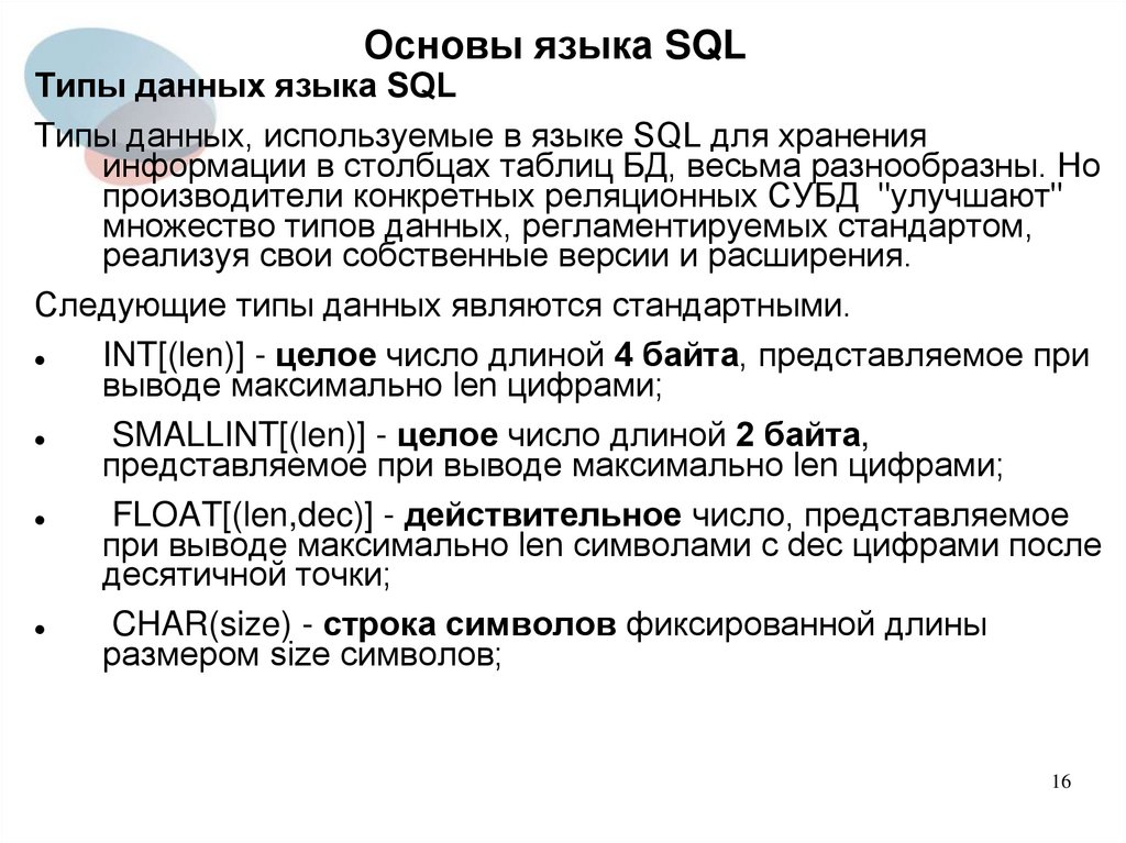 Анализ данных на языке sql. Основные понятия языка SQL. Типы данных языка SQL. Язык SQL презентация.