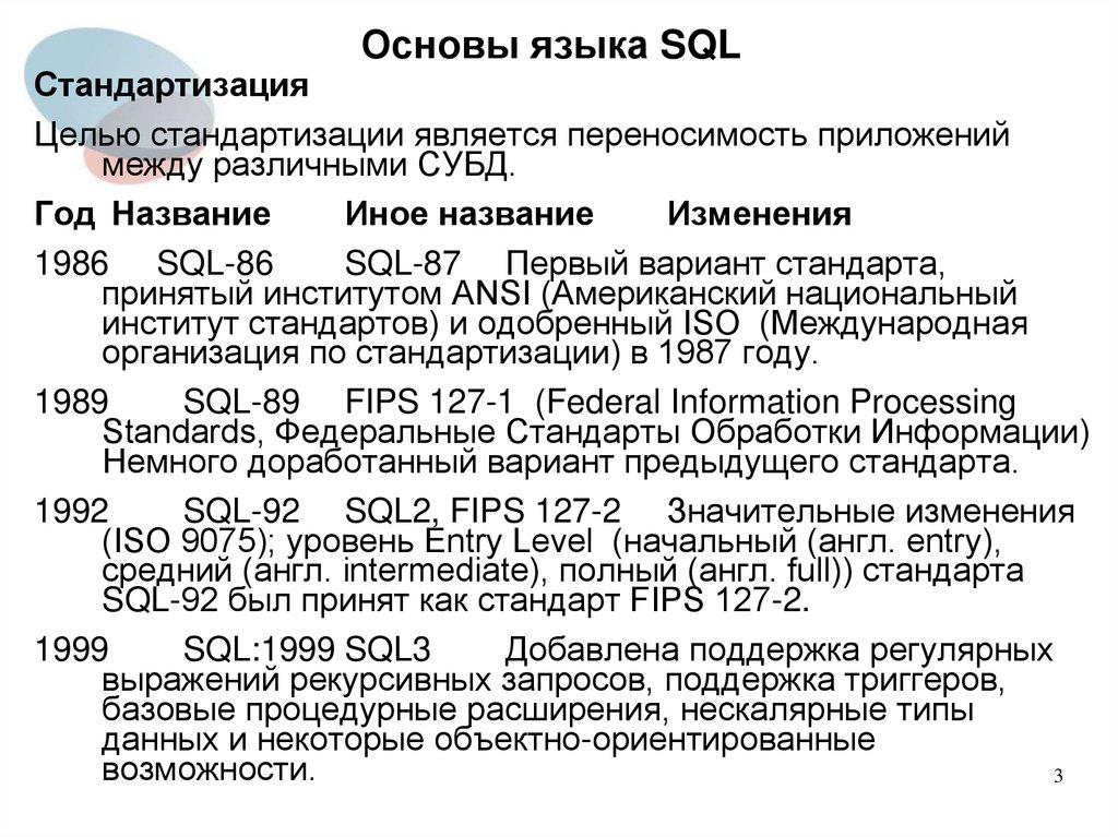 Основные понятия языка sql презентация