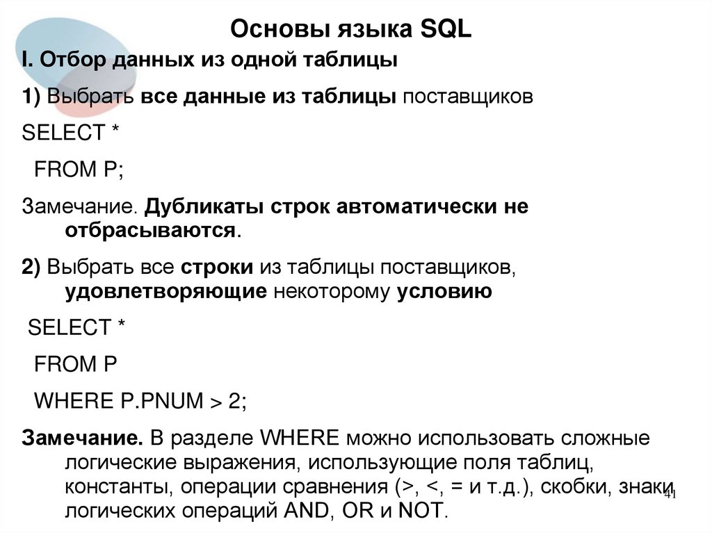 Анализ данных на языке sql