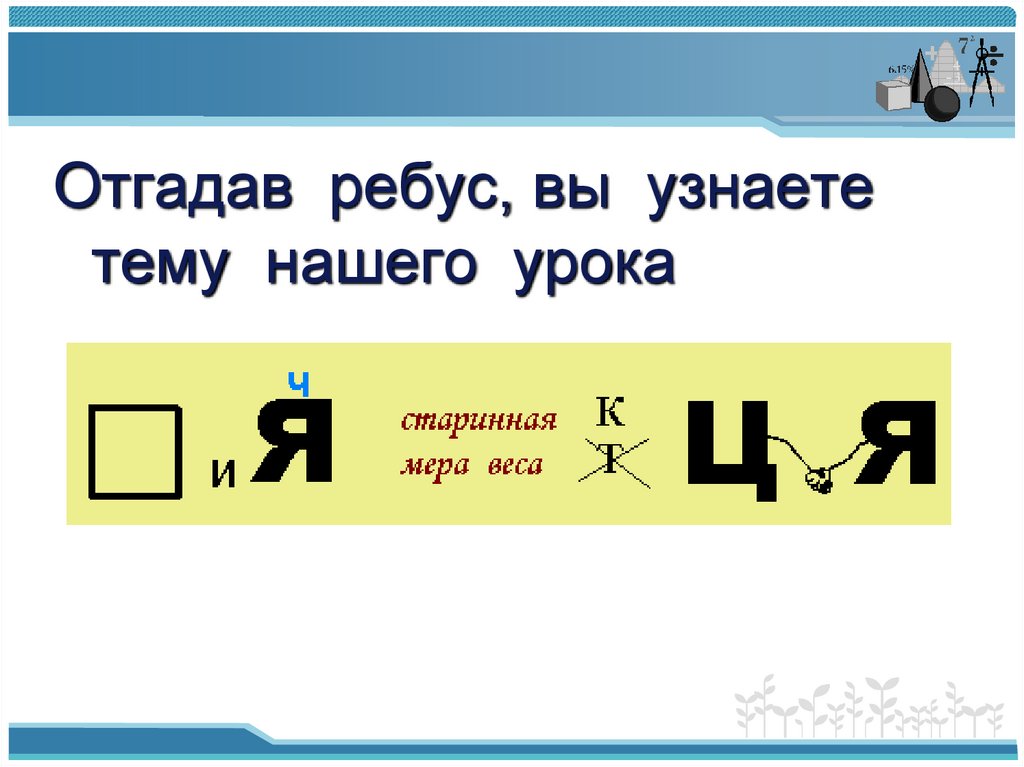 Узнать тему. Ребус на тему функция. Ребус на слово функция. Ребус со словом функция. Ребус со словом информация.