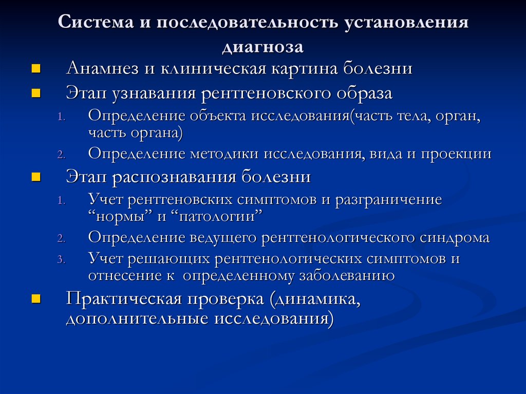 Установление диагноза. Этапы установления диагноза. Процедура установления диагноза. Этапы установления диагноза в ветеринарии. Диагностика последовательность.