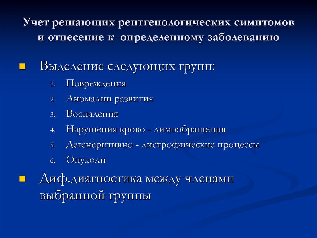 Группы ранения. Виды рентгенологических исследований. Рентгенологическим признакам активного воспалительного процесса. Журнал выявленной патологии в рентгенотделении. Презентация практики в ветеринарии.