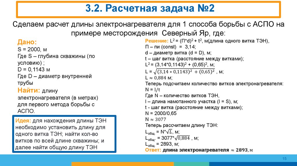 Решение расчетной задачи. Решение расчетных задач. Расчетные задачи. Задания на калькуляторе. Калькулятор задач.