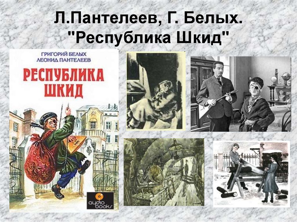 Республика шкид книга картинки