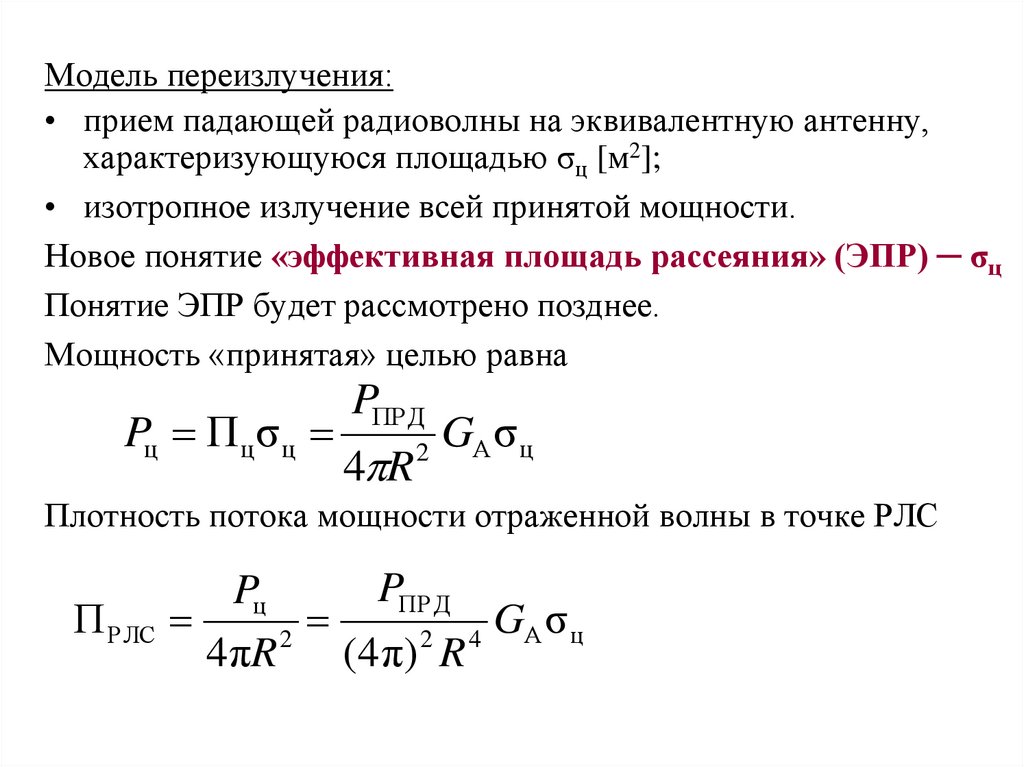 Энергетический расчет