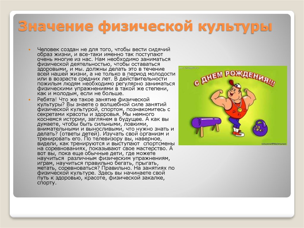 Физик значение. Значимость физической культуры. Презентация на тему физическая культура. Значение занятий физической культурой и спортом. Доклад на тему физкультура.