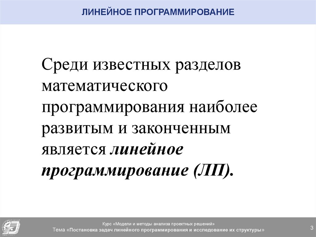 Элементы математической модели линейного программирования. Этапы решения задачи линейного программирования. Линейное программирование картинки.