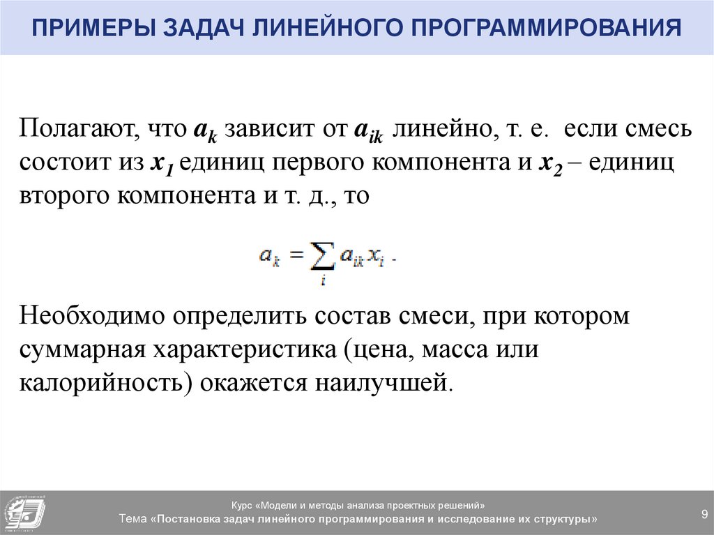 Модель линейного программирования. Постановка задачи линейного программирования. Математическая модель задачи линейного программирования.