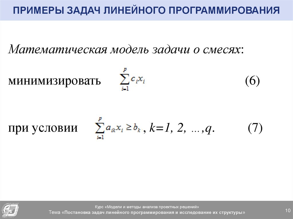 Решение задач линейного программирования