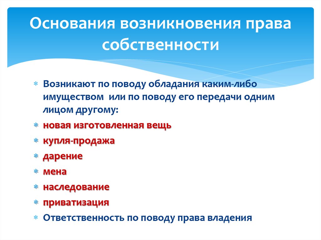 Основания приобретения права собственности купля продажа мена наследование дарение презентация