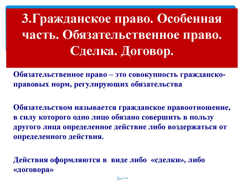 Особенности гражданско правовой защиты