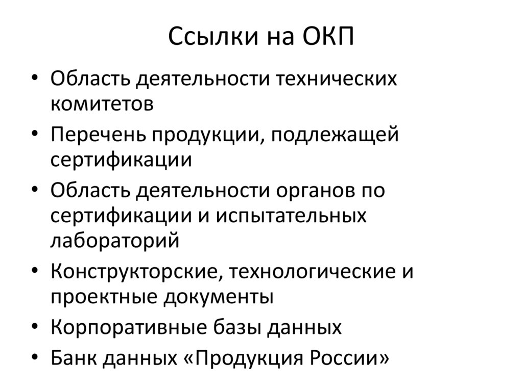 Задачи ОКП. Влияние людей на ОКП. Кок и ОКП. ОКП предмет в колледже.