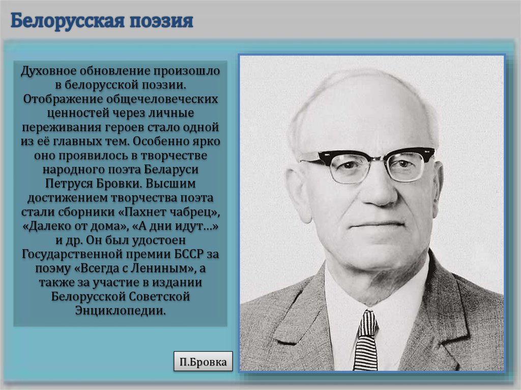 Русско белорусские писатели. Стихи белорусских поэтов. Белорусские поэты и Писатели. Стихи белорусских писателей. Стихи белорусских поэтов о Белоруссии.