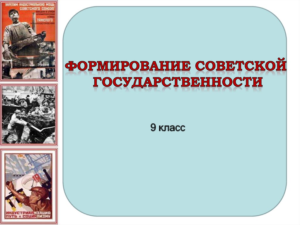 Презентация становление советской власти 10 класс