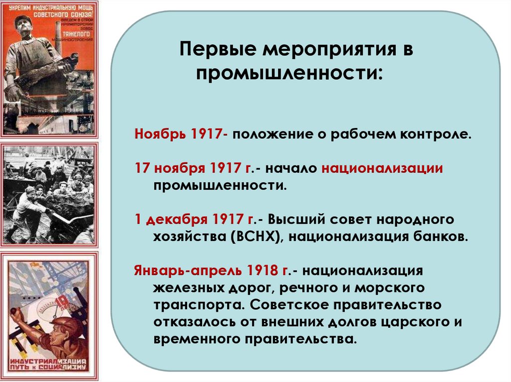 Укажите мероприятия. Первые мероприятия в промышленности 1917 кратко. Первые мероприятия Большевиков в промышленности. Мероприятия Большевиков в промышленности 1917. Мероприятия в промышленности.