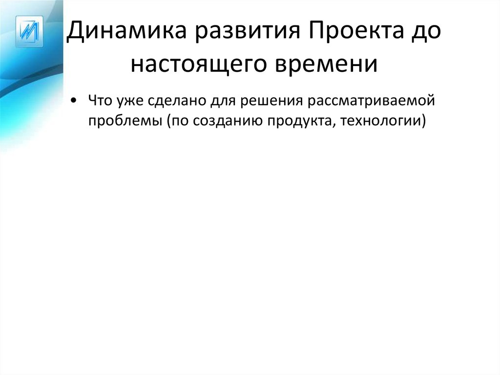 Разработкой называют. Динамика развития проекта.