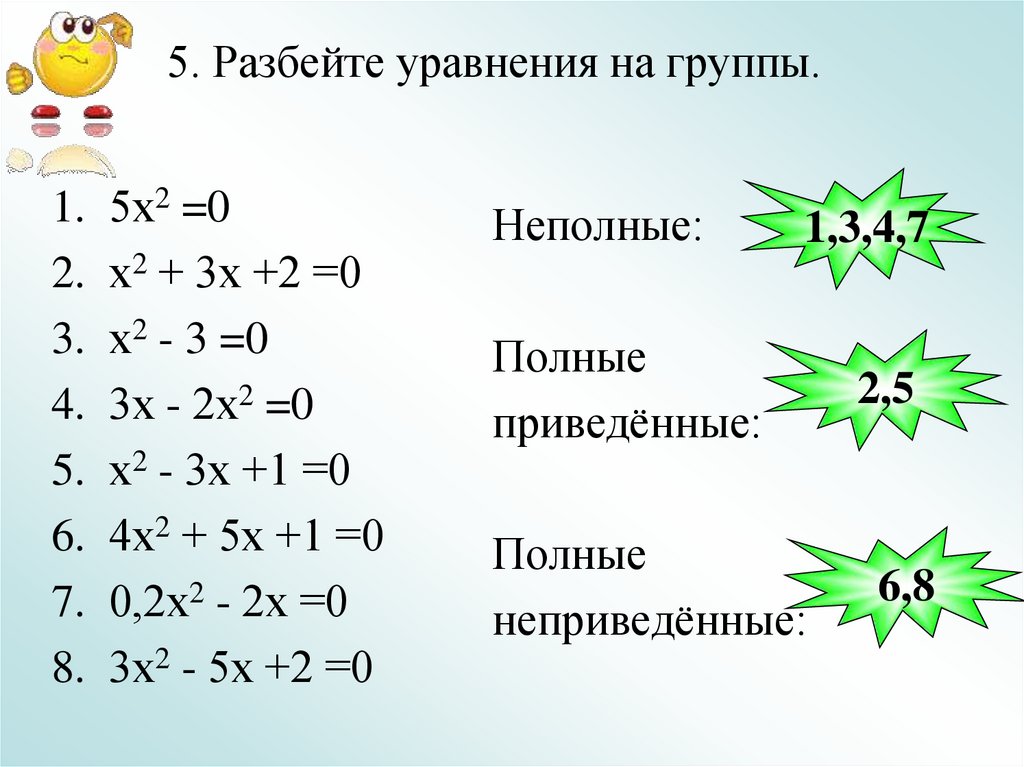 6 неизвестными