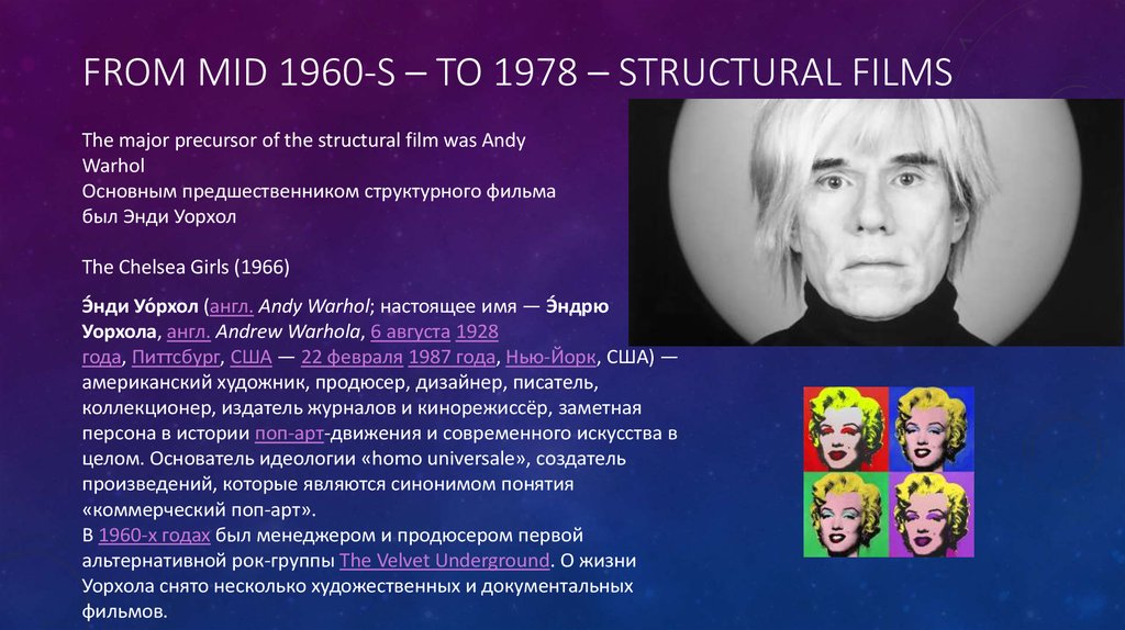 From mid 1960-s – to 1978 – structural films