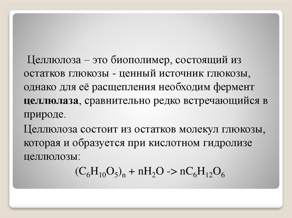 Целлюлоза состоит из. Целлюлоза презентация. Биологическая роль целлюлозы. Как образуется Целлюлоза в природе.