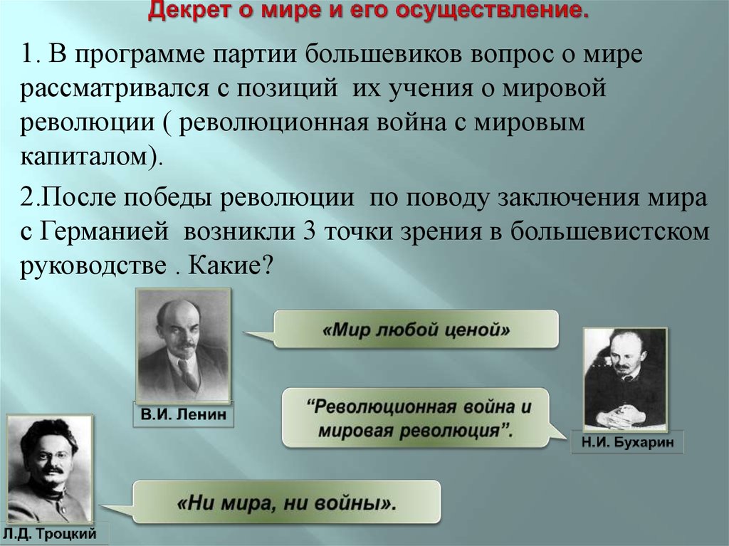 Оценка большевиков. Первые преобразования Большевиков. Декрет о мире Большевиков. Первые экономические преобразования Большевиков кратко. Презентация на тему большевики.